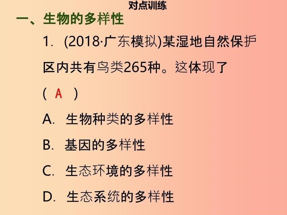 2019年秋季七年级生物上册第一单元第1章生命的世界章末小结习题课件（新版）北师大版.ppt_第5页