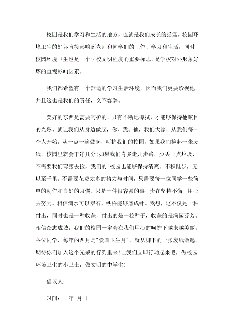 （word版）关于爱护环境卫生倡议书_第3页