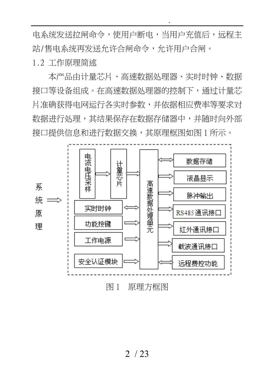 单相远程费控智能电能表使用说明书_第5页