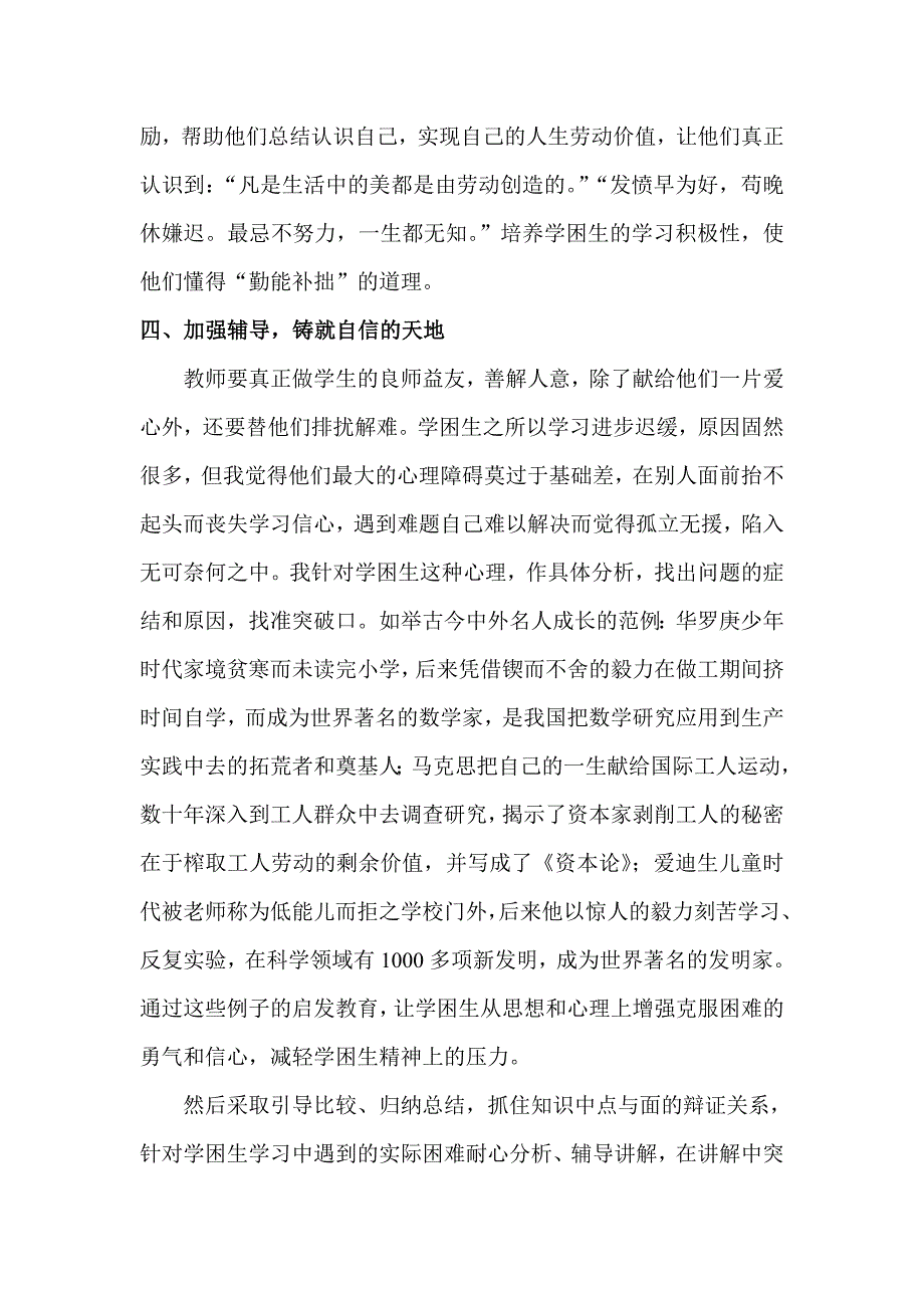 学困生转化计划总结.doc_第3页