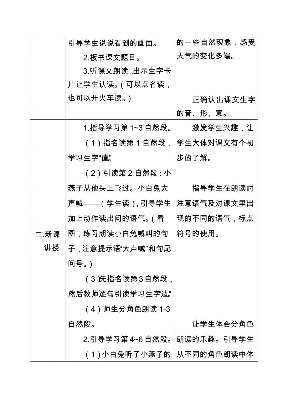 14 要下雨了18.docx_第2页