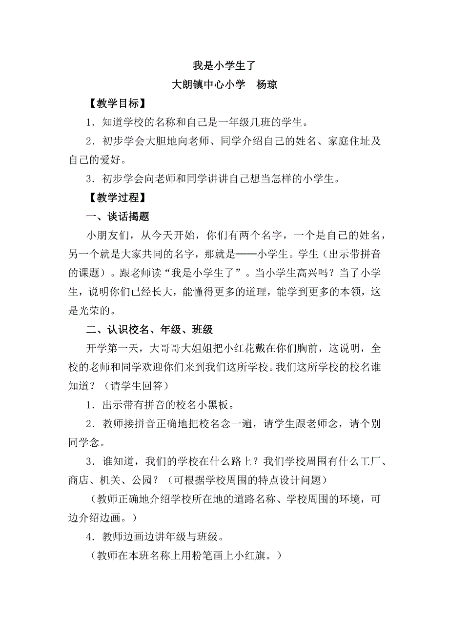 我是小学生了[3].docx_第1页