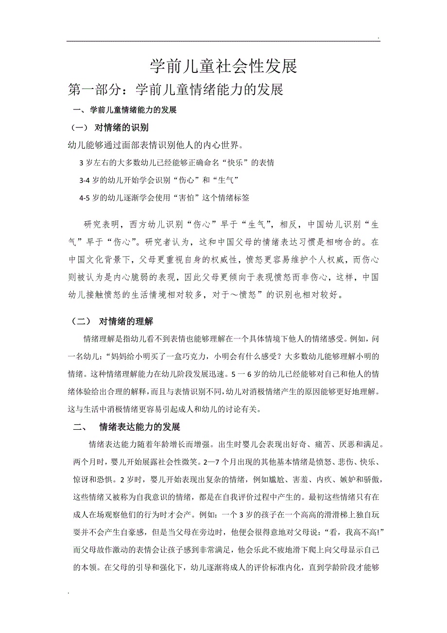 学前儿童社会性发展_第1页