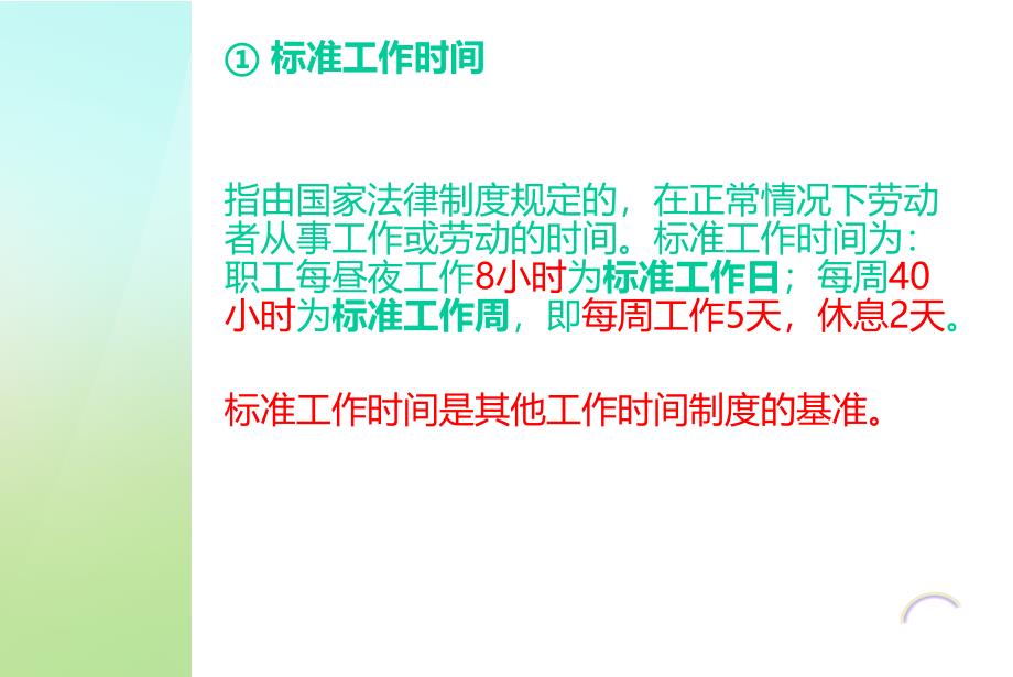 工时制度2方案课件_第4页