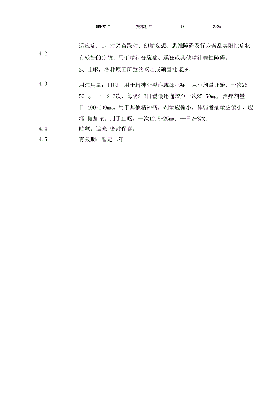 盐酸氯丙嗪片工艺规程_第3页