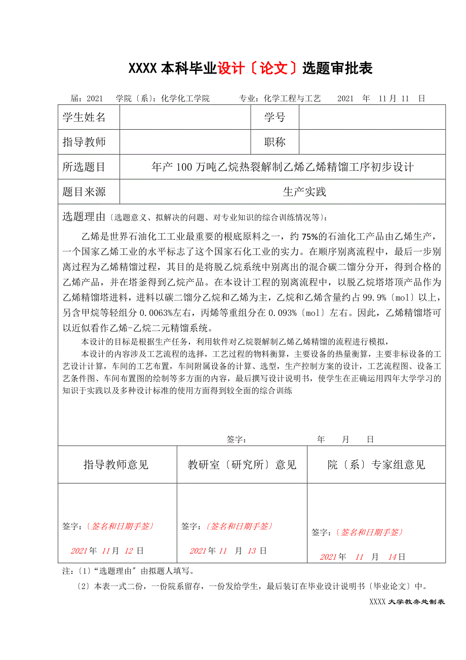 年产100万吨乙烷热裂解制乙烯乙烯精馏工序初步设计_第1页