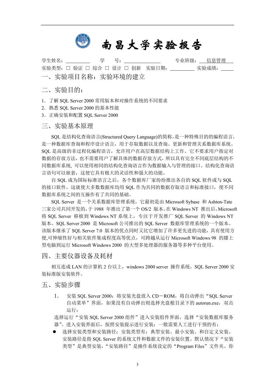 南昌大学数据库实验报告.doc_第3页