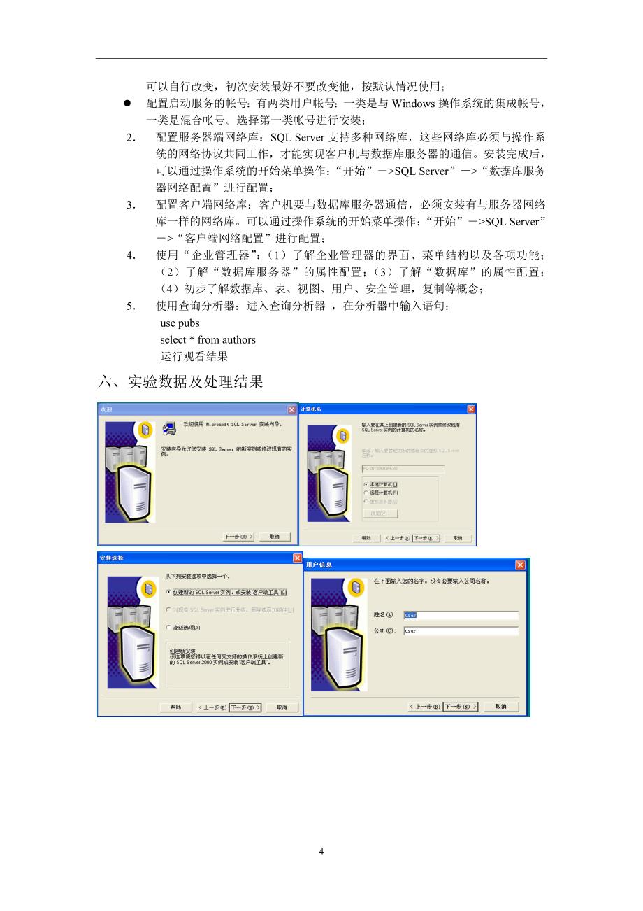 南昌大学数据库实验报告.doc_第4页