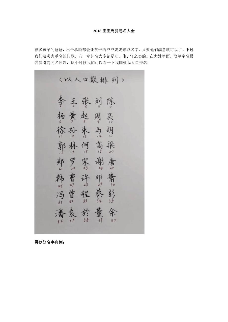 宝宝周易起名大全.docx_第1页