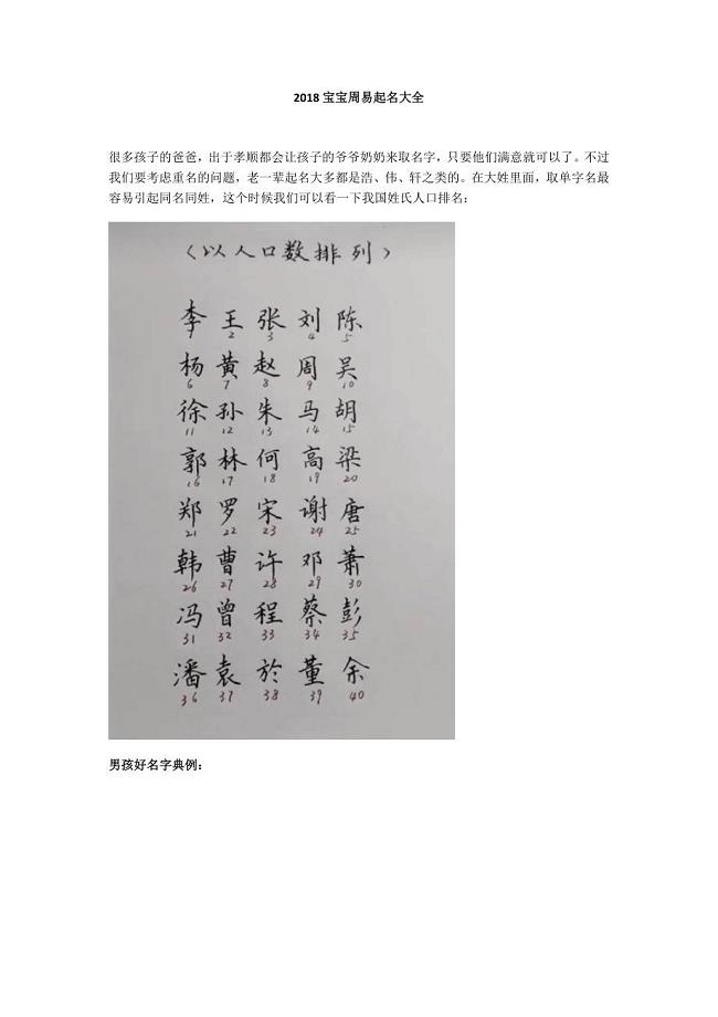 宝宝周易起名大全.docx