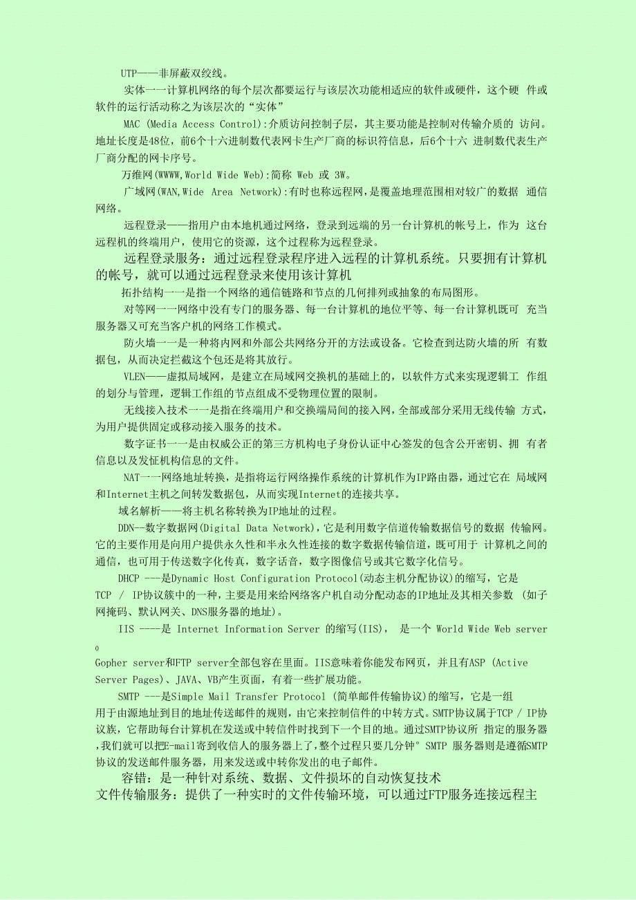 计算机网络基础试卷名词解释集结_第5页