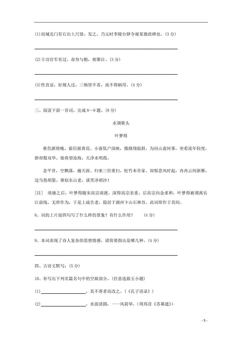安徽省明光市包集中学2018届高三语文10月月考试题（无答案）_第5页