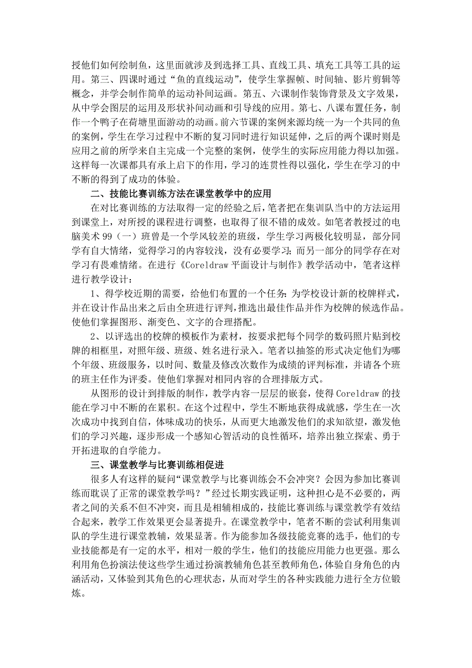 论技能比赛训练方法与课堂教学方法的有效结合_第3页