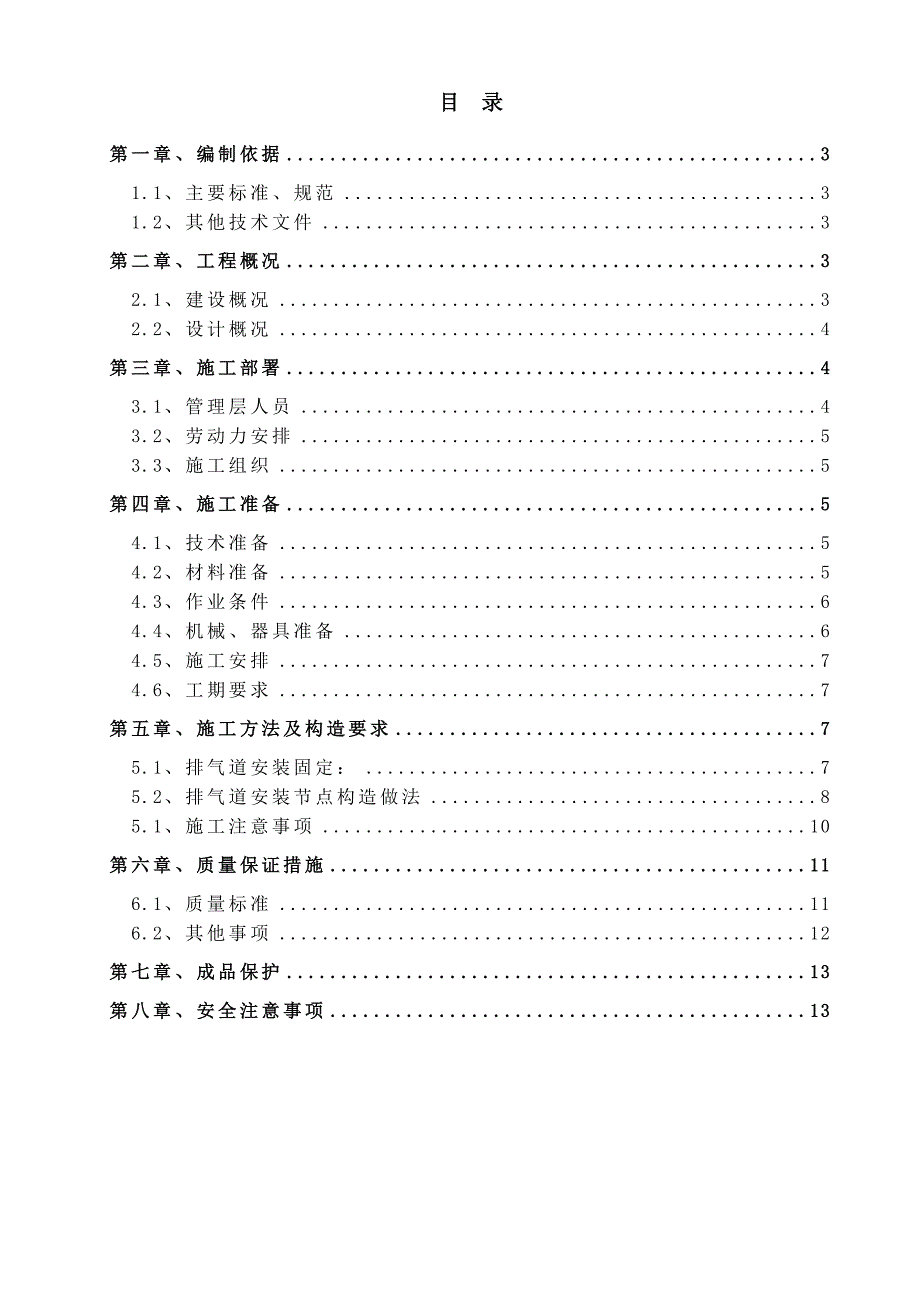 厨房卫生间烟风道施工方案_第2页