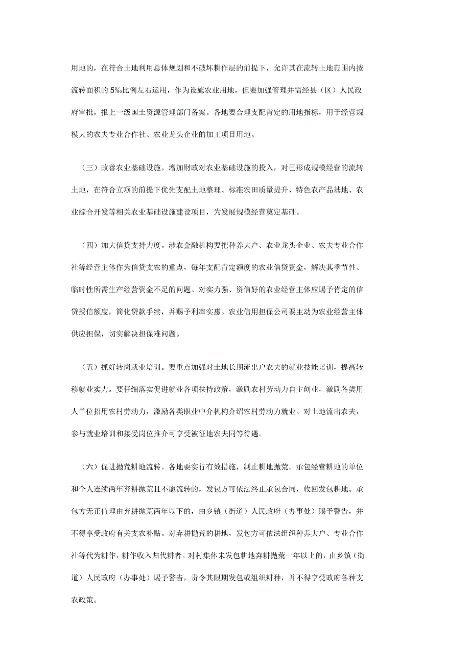 舟山市人民政府办公室关于加快农村土地承包经营权流转促进农业适度规模经营的若干意见_第3页