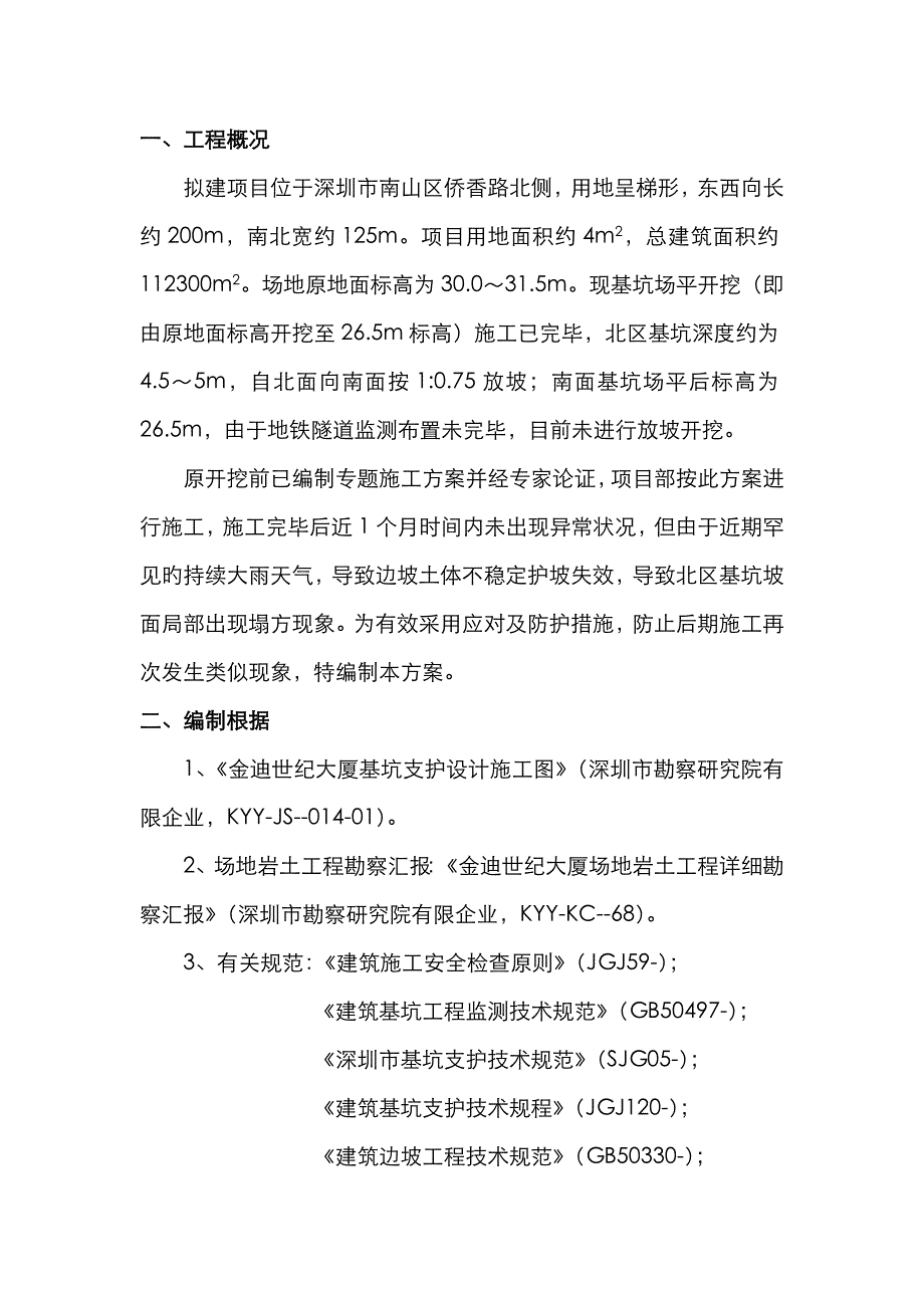 边坡塌方处理专项施工方案_第2页