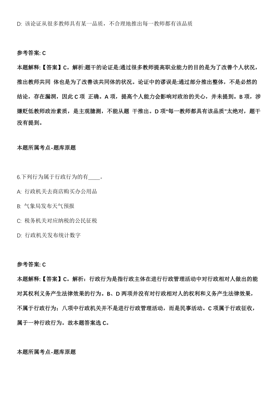 2021年09月2021年河南洛阳科技职业学院招考聘用模拟卷_第4页