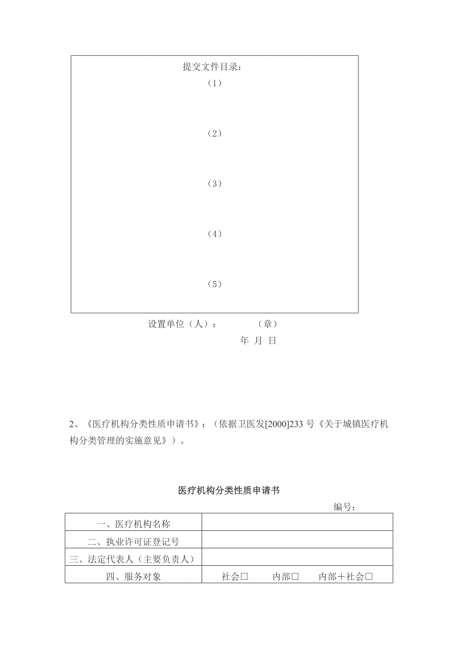 牙科诊所个体开业申办手续.doc_第3页