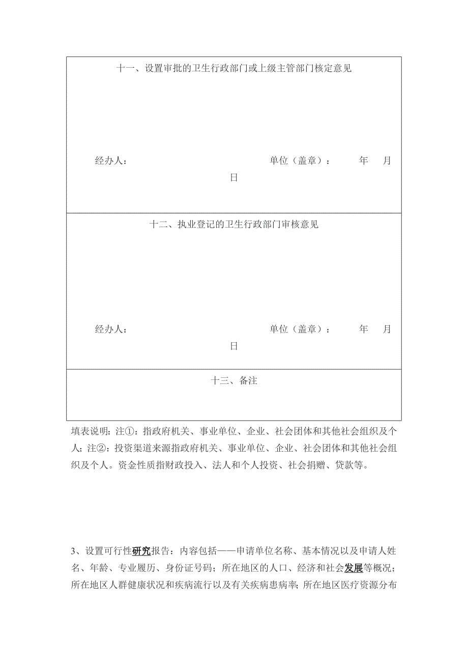 牙科诊所个体开业申办手续.doc_第5页