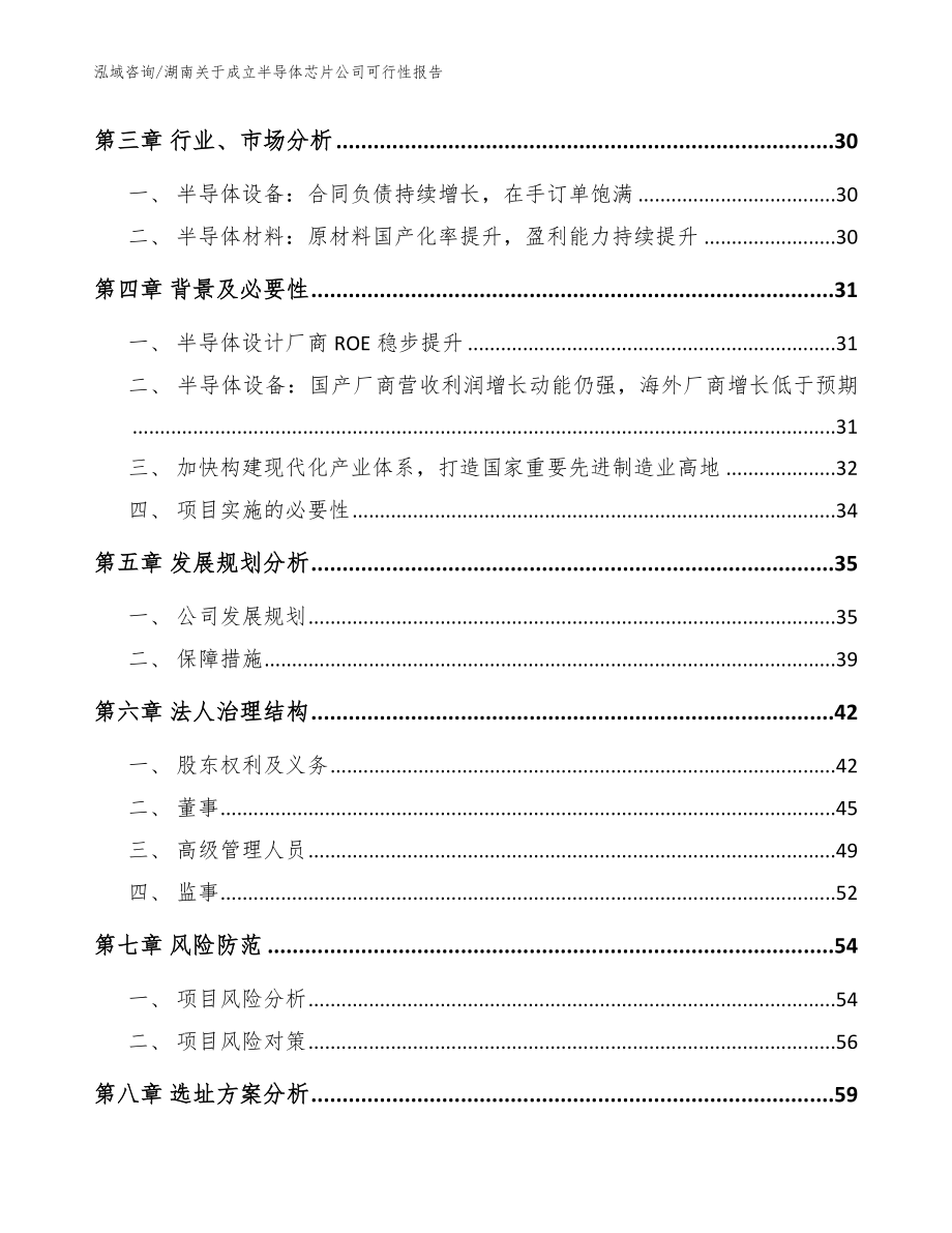 湖南关于成立半导体芯片公司可行性报告_第4页