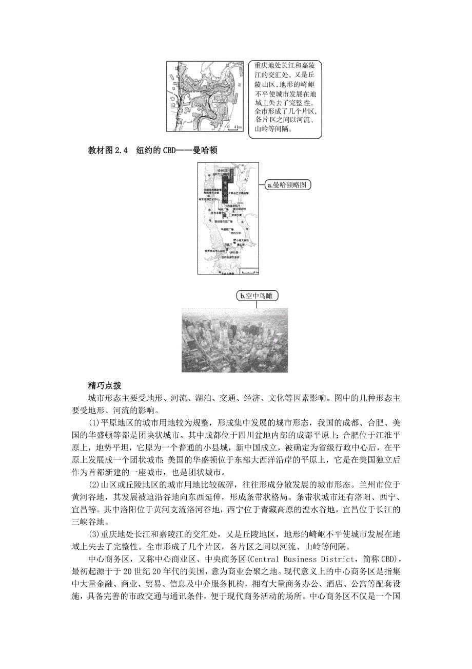 地理人教版必修2课堂探究学案：第二章第一节 城市内部空间结构 Word版含解析_第5页