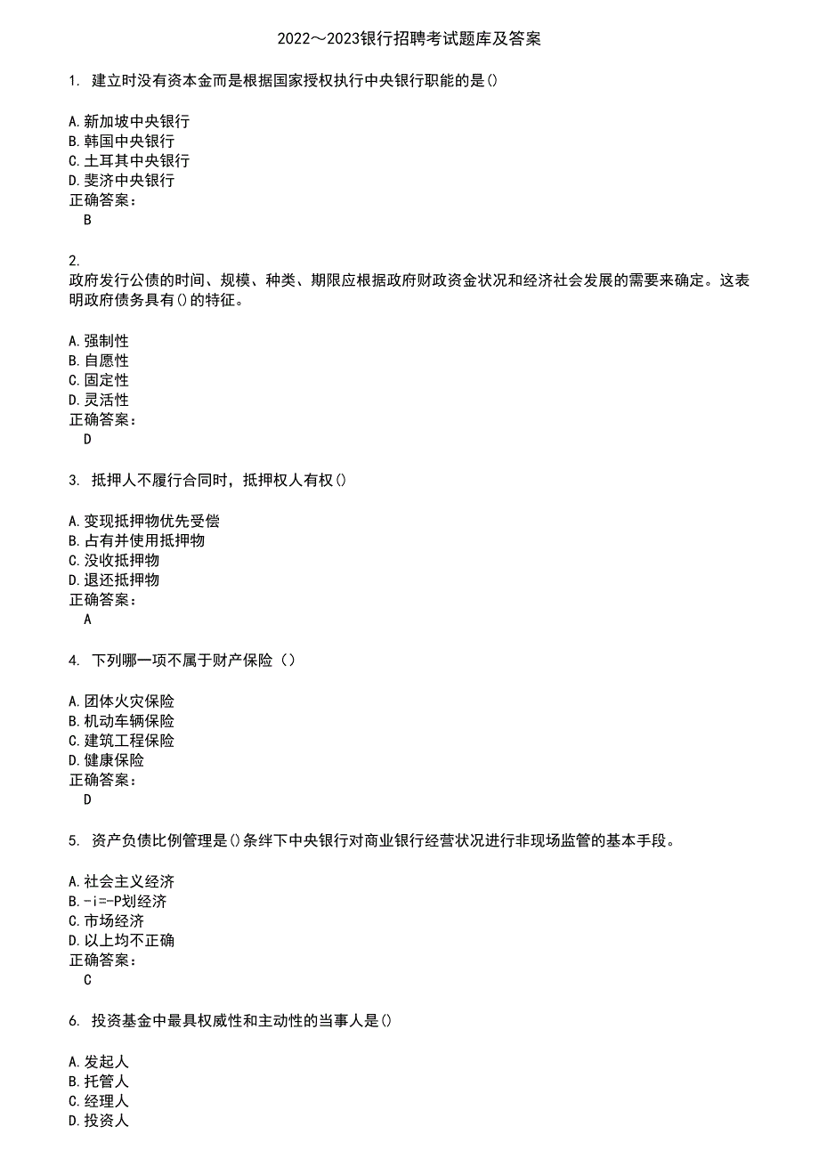 2022～2023银行招聘考试题库及答案第262期_第1页