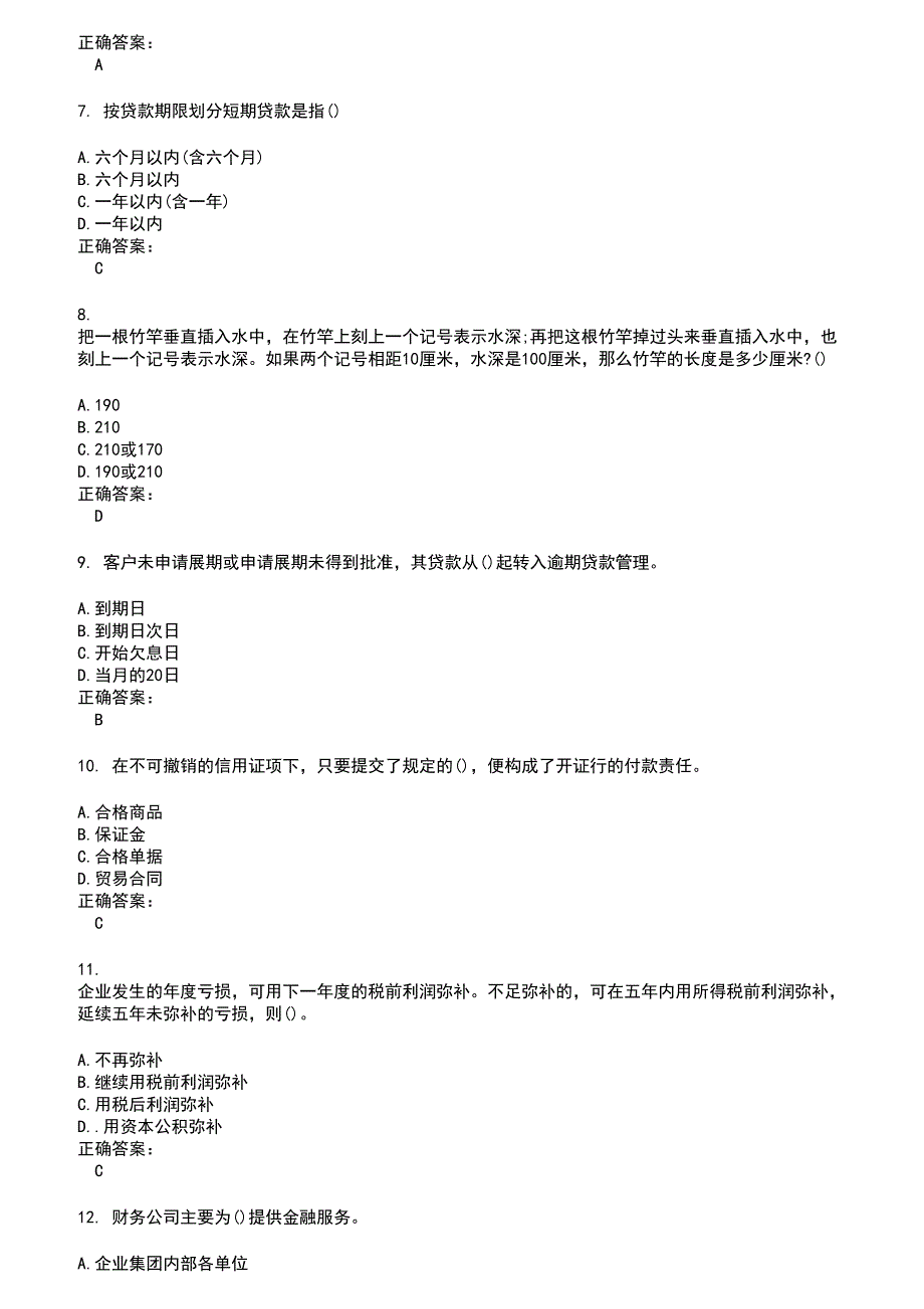 2022～2023银行招聘考试题库及答案第262期_第2页