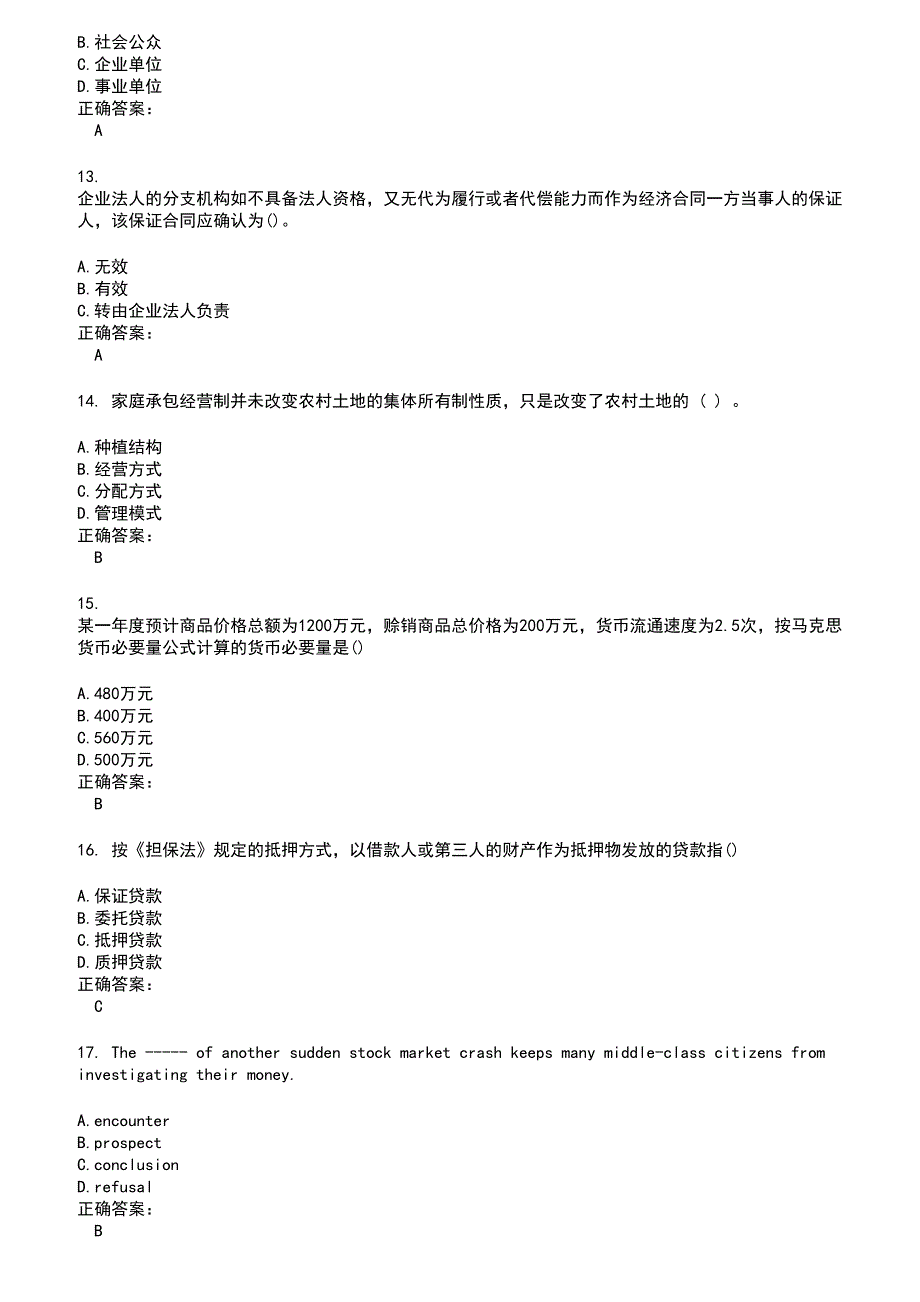 2022～2023银行招聘考试题库及答案第262期_第3页