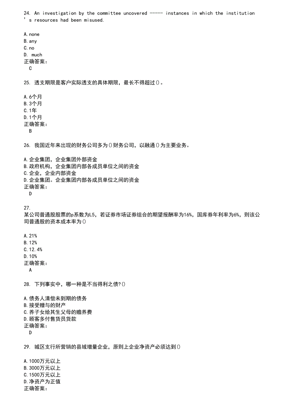 2022～2023银行招聘考试题库及答案第262期_第5页