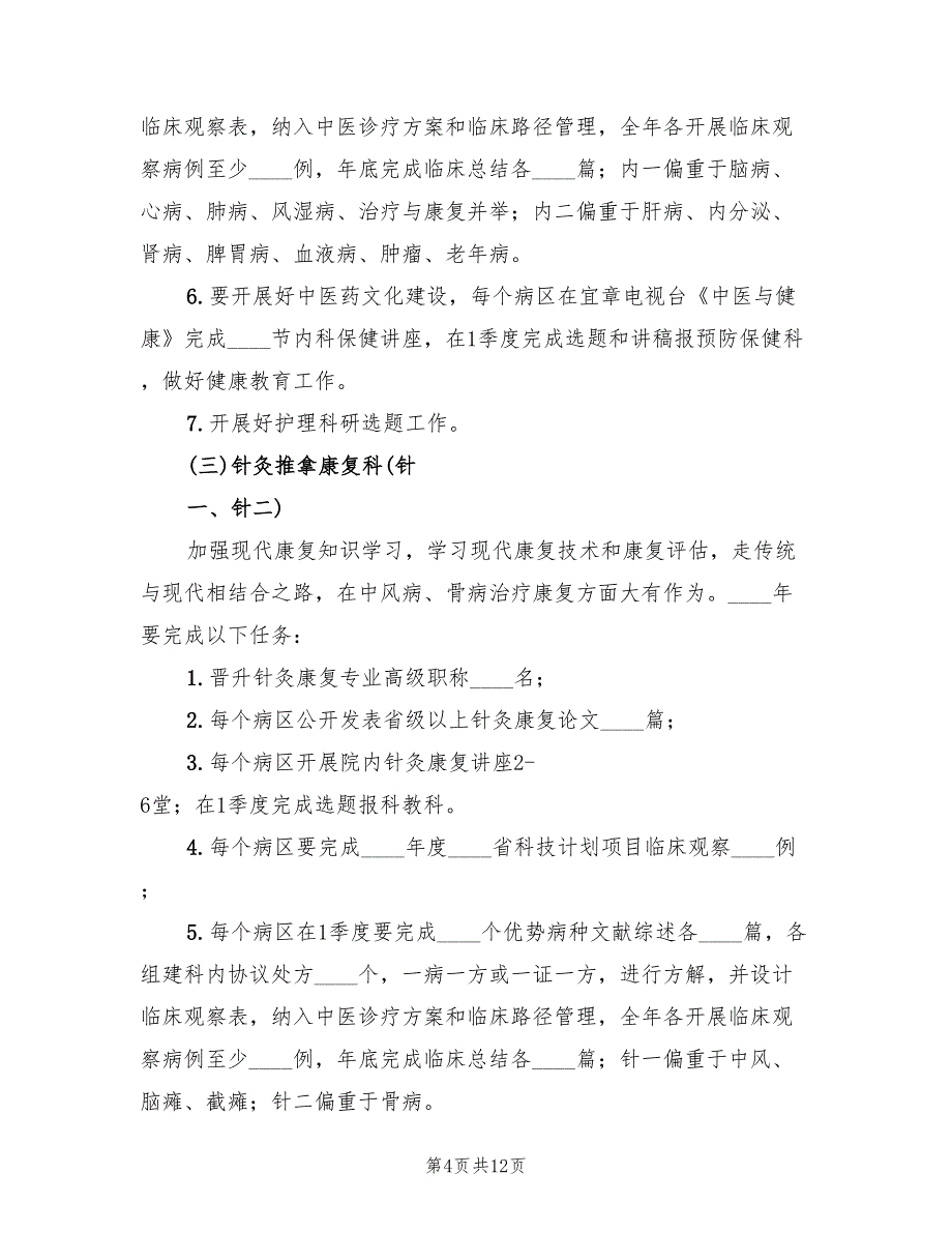 重点专科建设实施方案模板（二篇）.doc_第4页