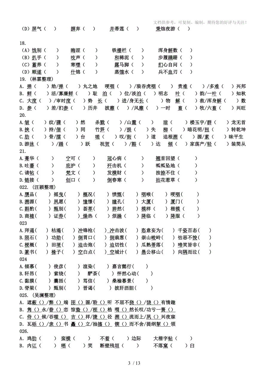 2015高考字音复习百题字音填空_第3页