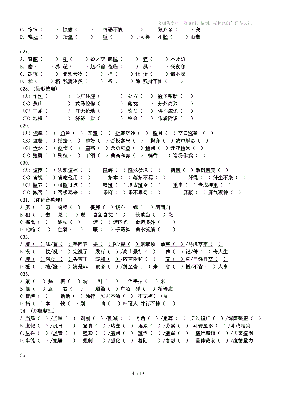 2015高考字音复习百题字音填空_第4页