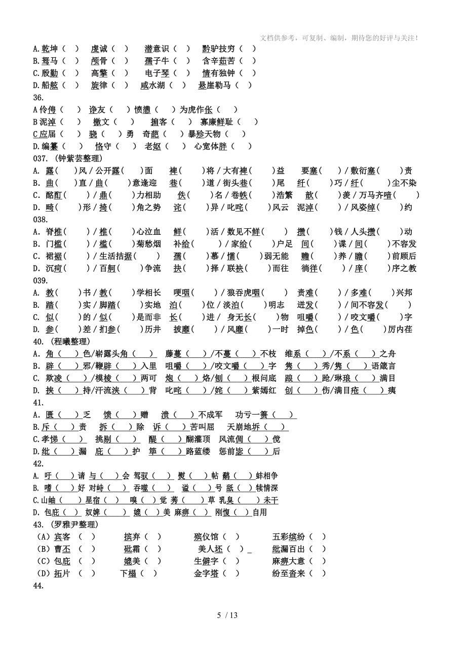 2015高考字音复习百题字音填空_第5页