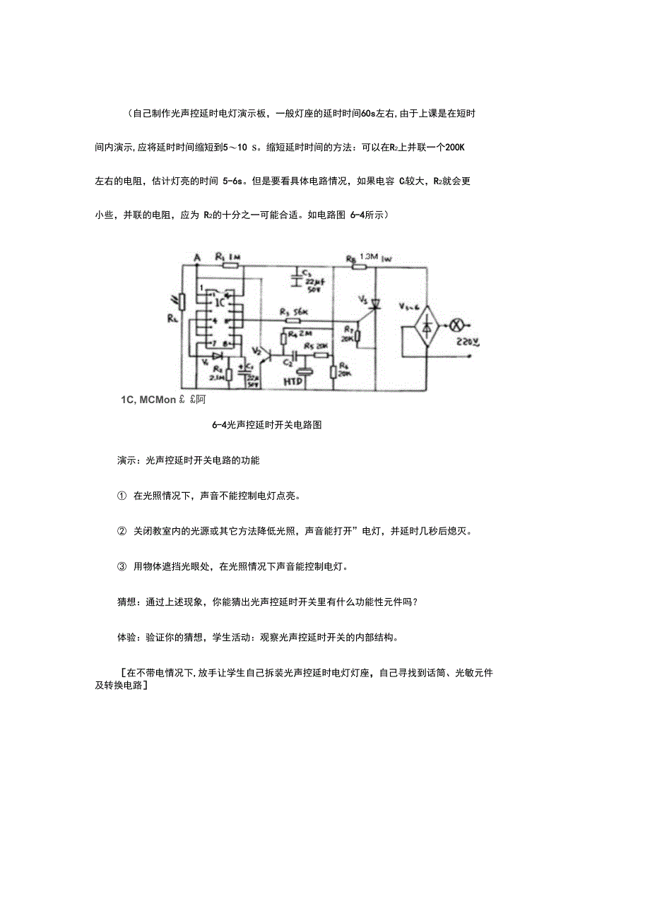 传感器及其工作原理精_第4页