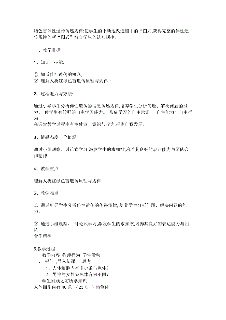 伴性遗传教学设计与教学反思_第2页