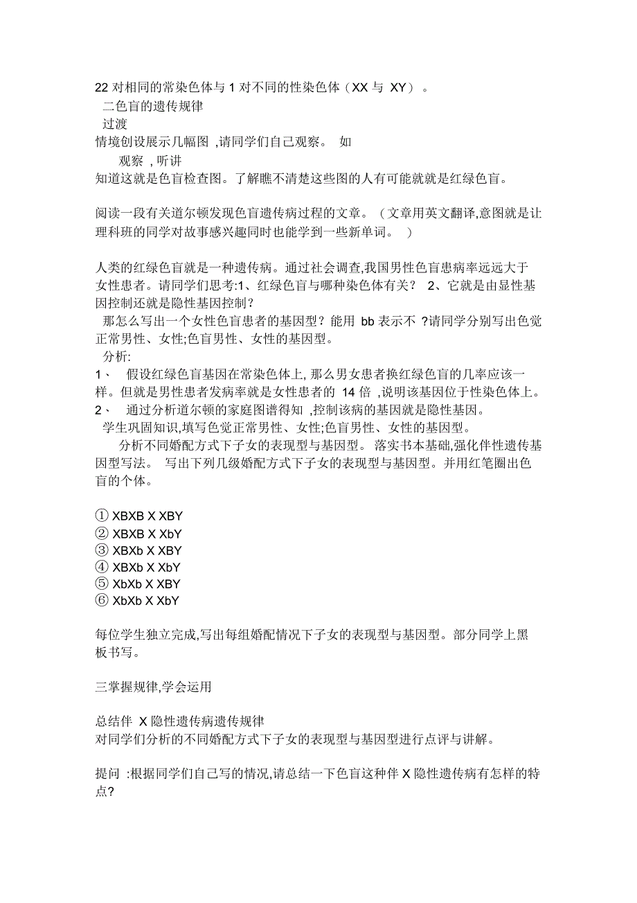 伴性遗传教学设计与教学反思_第3页