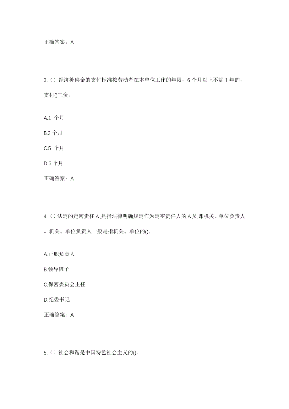 2023年河南省焦作市解放区新华街道社区工作人员考试模拟题含答案_第2页