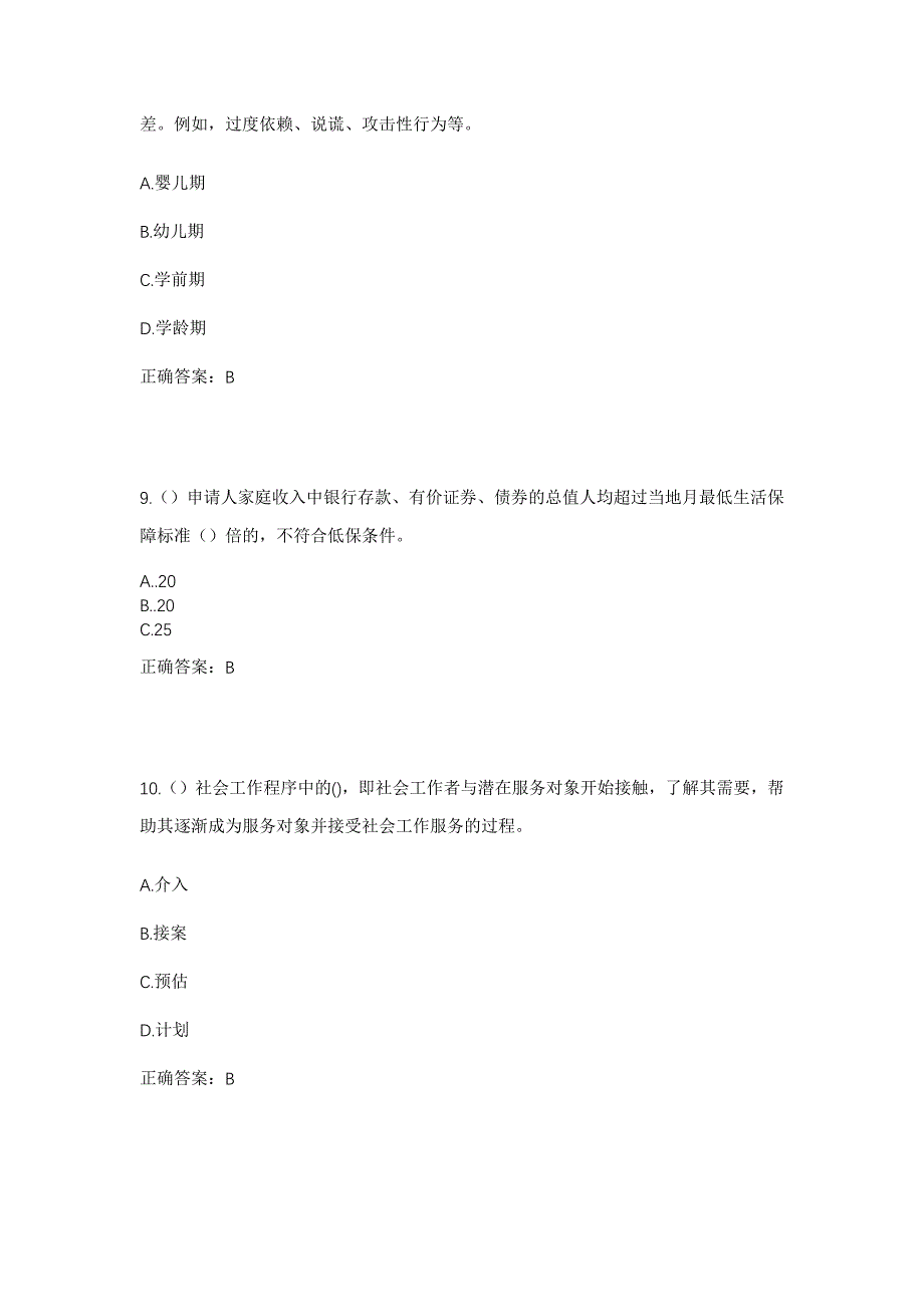 2023年河南省焦作市解放区新华街道社区工作人员考试模拟题含答案_第4页