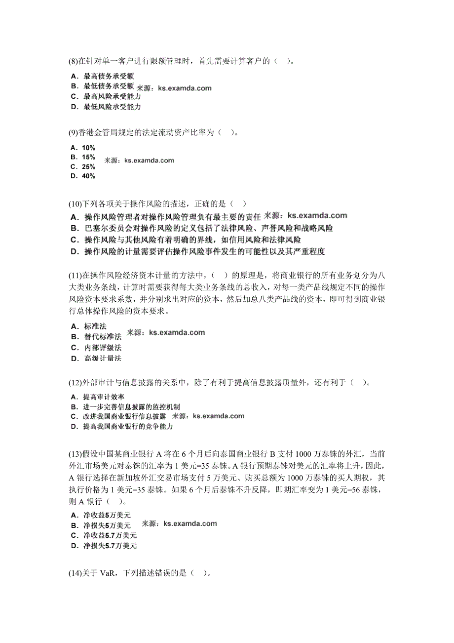 银行从业考试风险管理过关冲刺试卷6中大网校_第4页