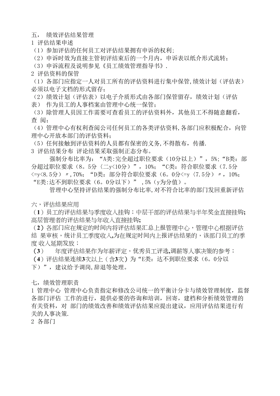 平衡计分卡与绩效管理制度范例_第2页