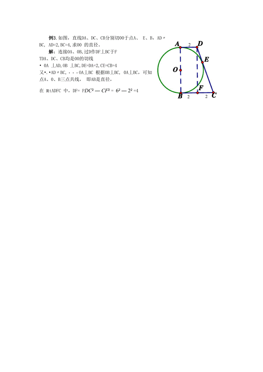 证明三点共线方法举要_第2页