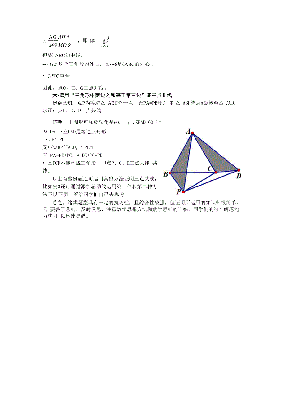 证明三点共线方法举要_第4页