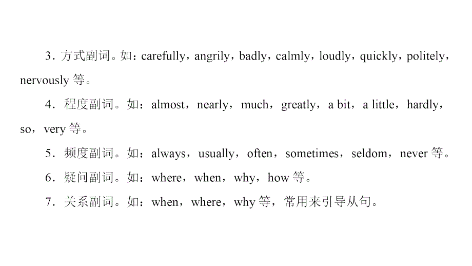 中考英语总复习课件：副词复习课件-(共24张)_第3页