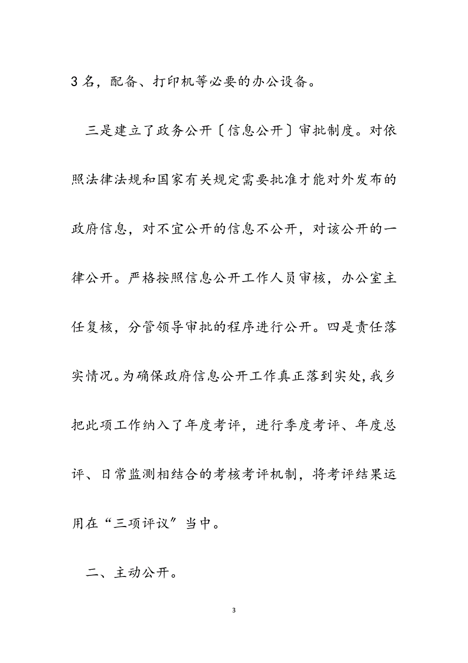 2023年乡镇政务信息公开工作自查和整改情况报告.docx_第3页