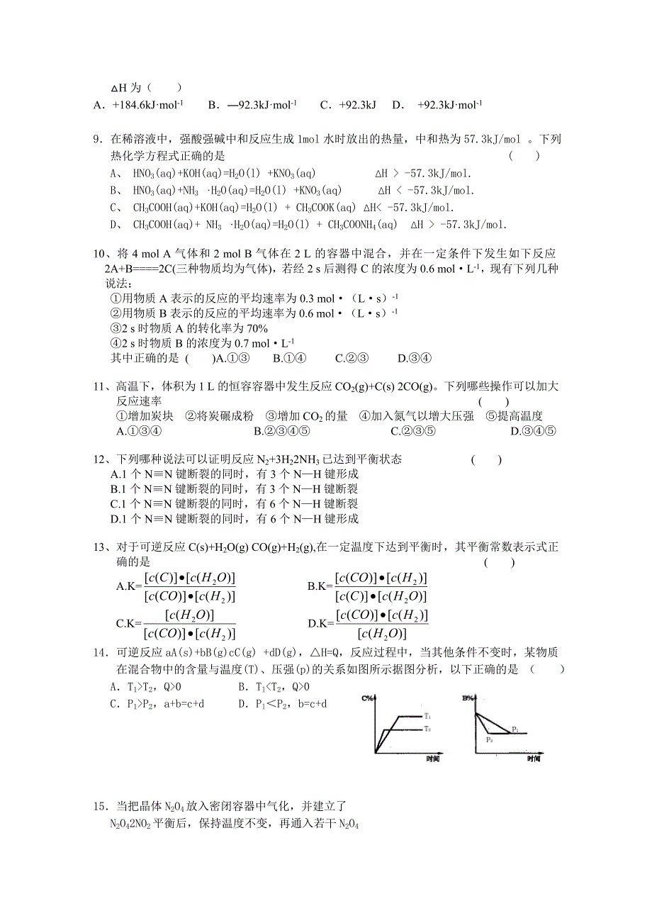 黑龙江哈尔滨市162中学10-11学年高二化学上学期期中考试 理 新人教版_第2页