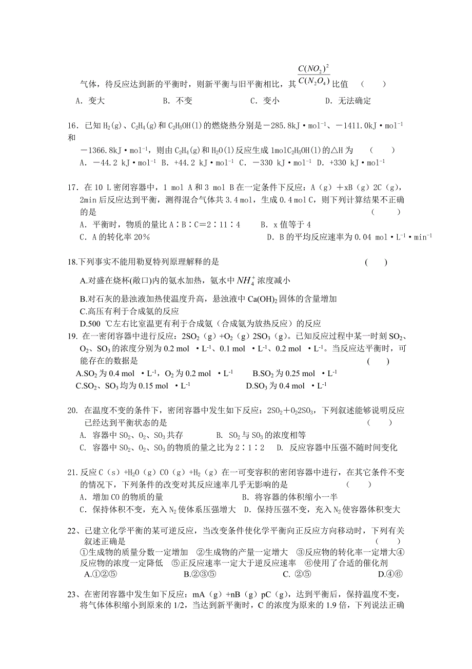 黑龙江哈尔滨市162中学10-11学年高二化学上学期期中考试 理 新人教版_第3页