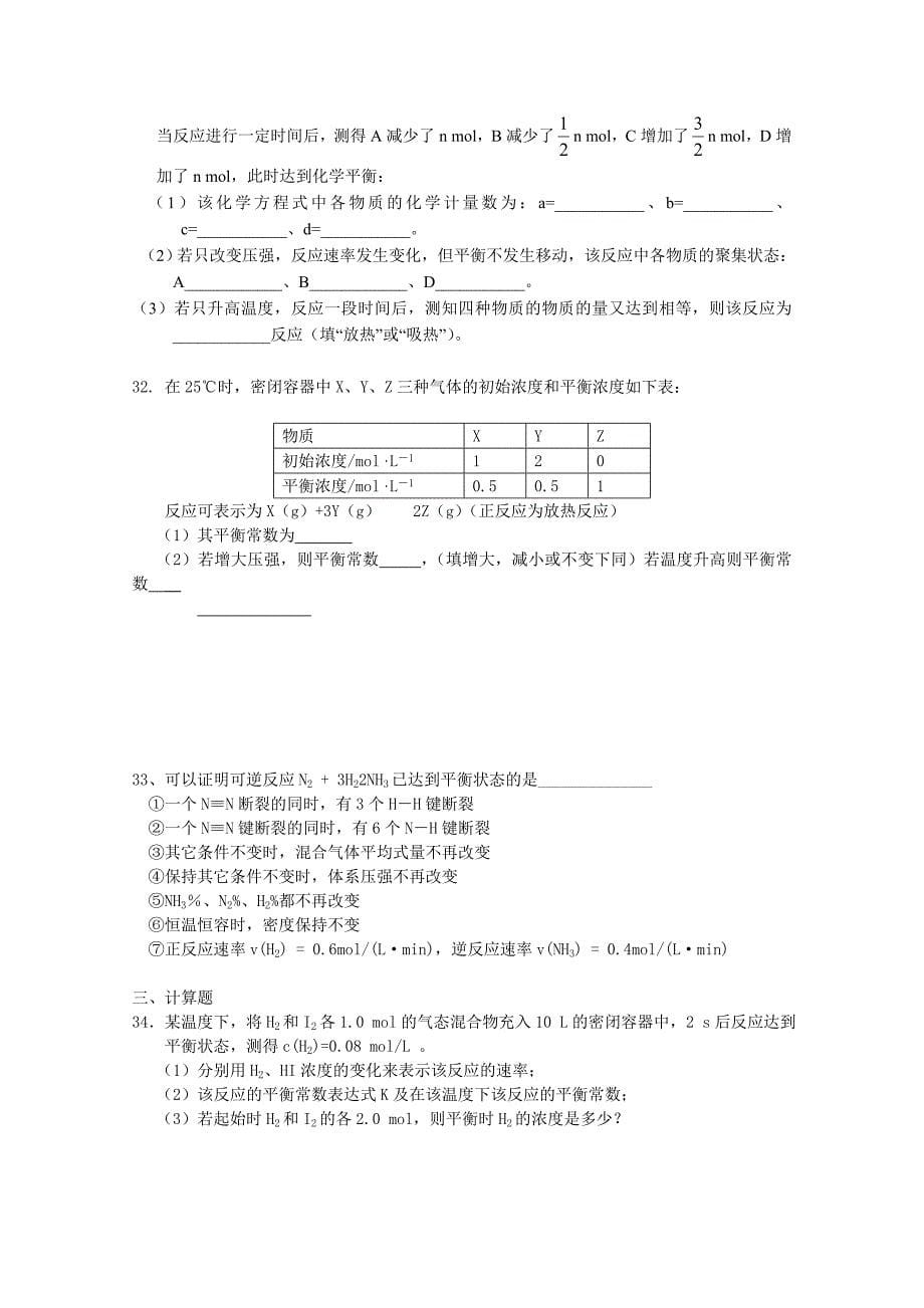 黑龙江哈尔滨市162中学10-11学年高二化学上学期期中考试 理 新人教版_第5页