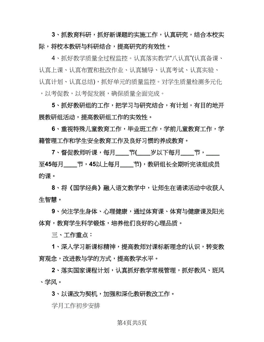 教学计划教师综合材料（二篇）.doc_第4页