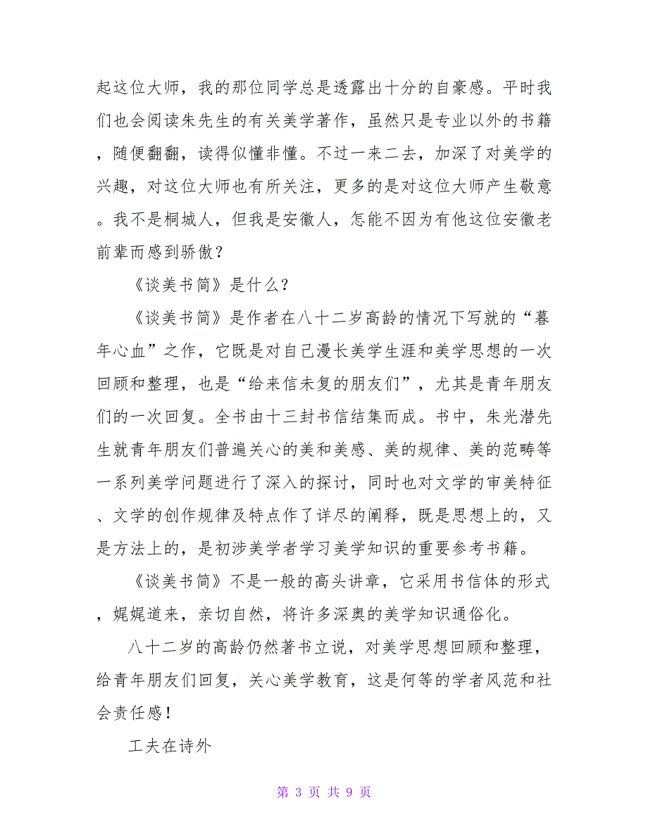 2022年关于《谈美书简》读书笔记范文四篇_第3页