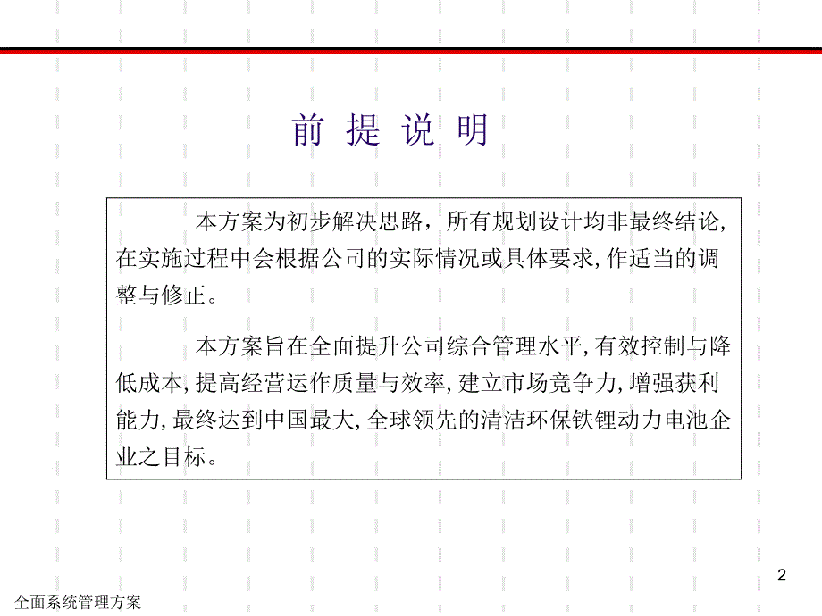 全面系统管理方案课件_第2页